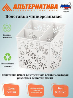 Цена за 2 шт. Подставка универсальная белый М6341