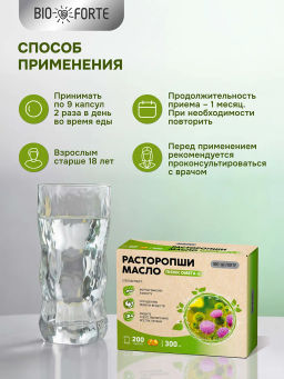 Масло расторопши BioForte, капсулы 300 мг, 200 шт