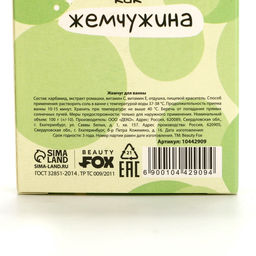 Жемчуг для ванны Сияй, 100 г, аромат ванильного чизкейка, Beauty Fox  фото 6