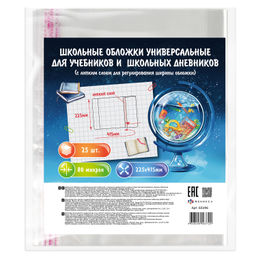 Обложки универсальные для школьных учебников и дневников арт.63196/Р/ 40 (25 шт. в наборе, 225х415 м