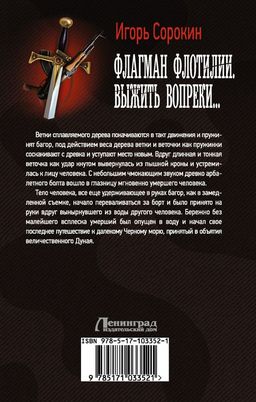 Флагман Флотилии. Выжить вопреки