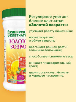 Золотой возраст, Клетчатка Сибирская, 280 г