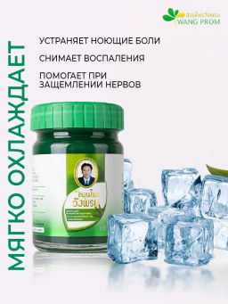 Фитобальзам для тела зеленый от воспаления и защемления нервов, TM WangProm, 50 гр TY-0940 - Taiyan фото 3