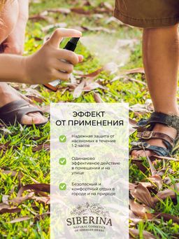 Защитный спрей от комаров и мошек Цитронелла 50 мл - Siberina фото 16