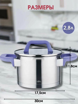 Кастрюля LARA (нерж) ЛАВАНДА 2,8л, 18см, индукц. дно, soft touch, стекл. крышка, слив.3/6мм LR02-25  фото 5