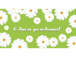 Цена за 5 шт. Конверт для денег "С днем рождения!" (1-05-0297) "Цветочки на зеленом"