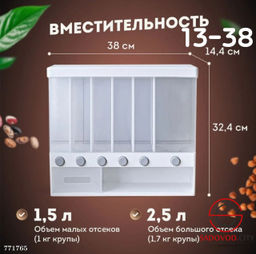 Диспенсер для хранения круп