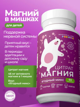 Магний Цитрат для детей