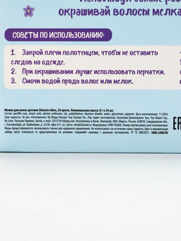 Мелки для волос Unicorn Vibes, 24 цвета - Выбражулька фото 4