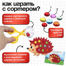 Развивающий набор «Сортер с шариками», по методике Монтессори, 3+