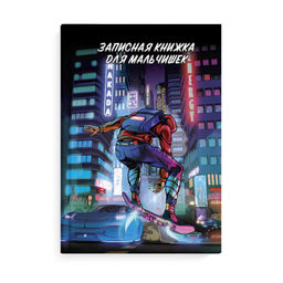 Записная книжка для мальчишек арт. 65916 НЕОНОВОЕ БУДУЩЕЕ