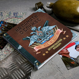 Дембельская книга на ленте Орёл, 32 листа, 20 х 20 см - Семейные традиции фото 2