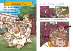 12 подвигов Геракла. Чхве С. - Махаон фото 7