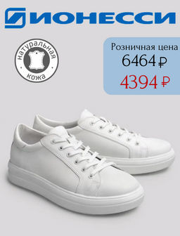 Скидка -25%. Туфли Ионесси