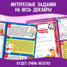 Адвент-календарь с плакатом В ожидании Нового года, формат А4, 16 стр. - Буква-Ленд фото 10