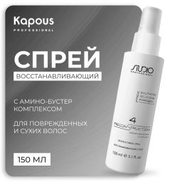 Восстанавливающий спрей 150 мл Total Reconstruction Studio Professional