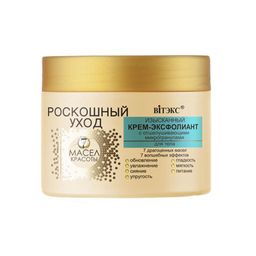 Витэкс РОСКОШНЫЙ УХОД 7 масел красоты Изысканный Крем-Эксфолиант для тела, 300 мл