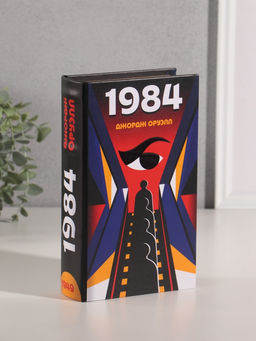 Шкатулка книга - сейф «Джордж Оруэлл. 1984», дерево, искусственная кожа, 21×13×5 см
