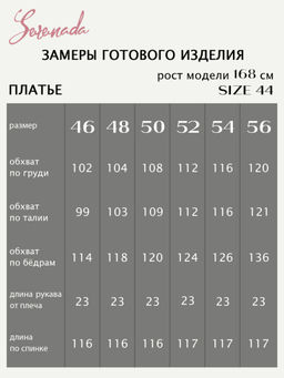 Платье Тропикана (44-56) - Serenada фото 8