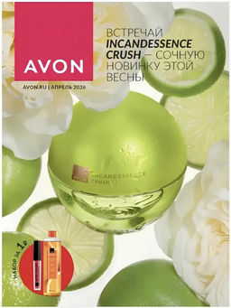 Каталог кампании_апрель 2026