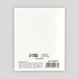 Цена за 20 шт. Открытка мини Сказочного Нового года!, 8.5 х 10.5 см