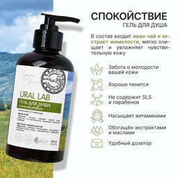 Гель для душа женский с иван чаем и экстрактом жимолости, 300 мл, URAL LAB фото 2