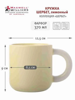 Кружка Шербет, лимонный, 0,37 л - Maxwell & Williams фото 3