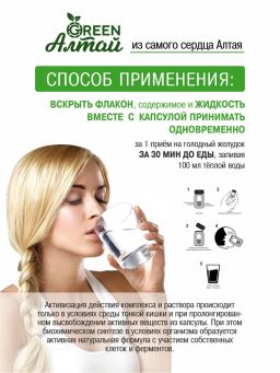 Повышение иммунитета Immune Green, 10 капсул по 0,5 г. в среде-активаторе - Ambrella фото 4