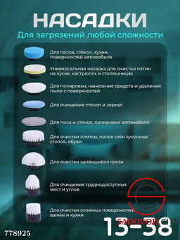 Электрощётка для уборки