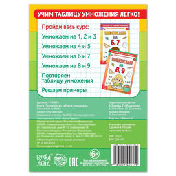 Цена за 2 шт. Книга «Тренажёр по таблице умножения. Умножаем на 4 и 5», 12 стр.