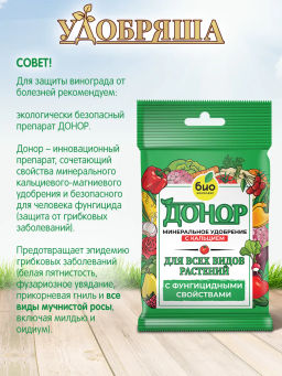 БИО-комплекс Удобрение органическое для винограда, ТМ Удобряша (900 г)  фото 9