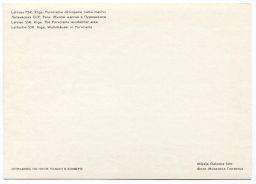 Открытка Рига Жилой массив в Пурациемсе