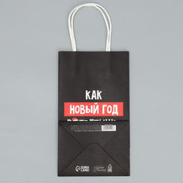 Пакет подарочный крафтовый Так тебе и надо , 12 21 9 см - Дарите счастье фото 8