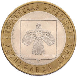 Монета 10 рублей 2009 года СПМД Российская Федерация Республика Коми