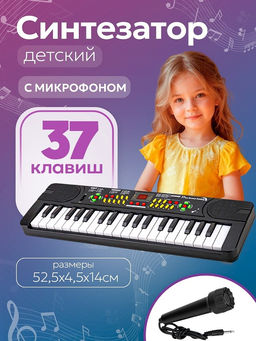 Синтезатор с микрофоном 52,5*4,5*14см, 37 клавиш (1761818) в коробке