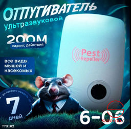 Ультразвуковой отпугиватель насекомых