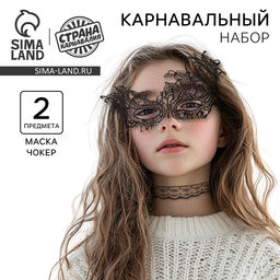 Карнавальная маска и чокер