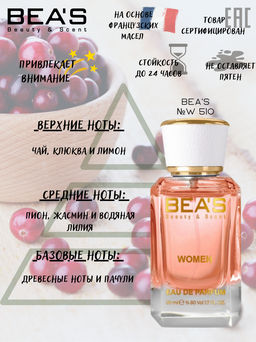 Парфюм Beas 50 ml W 510  women  фото 2