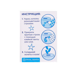 Цена за 2 шт. Набор для творчества. Копилка для декорирования стразами Копилка чемпиона