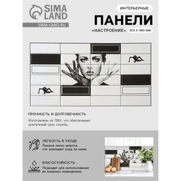 Стеновая панель ПВХ мозаика Grace «Настроение», 955×480 мм, цвет чёрный/белый