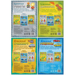 Книги - вырезалки Бумажные поделки, набор 4 шт. по 20 стр., 32 поделки, А4