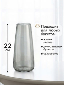 Ваза для цветов Кэнди, 22?9?6.5 см, стекло, серая