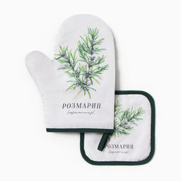 Набор кухонный «Розмарин» варежка-прихватка 20×27 см, прихватка 17×17 см 100% п/э