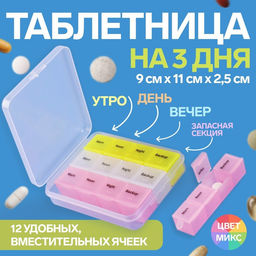 Цена за 4 шт. Таблетница - органайзер, английские буквы, утро/день/вечер/ночь, 3 контейнера по 4 секции, МИКС