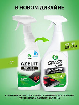 АНТИЖИР Азелит Azelit для кухни и стеклокерамики 600мл - Grass фото 3