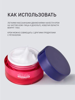 Ночной крем Stellary Skin Studio Retinol для лица, скульптурирующий, 50 мл  фото 6