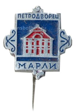 Значок Петродворец Марли