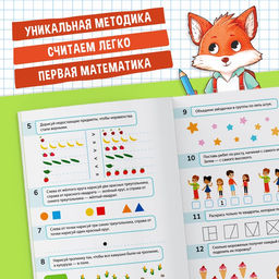 Цена за 5 шт. Книга-тренажёр «Математические ступеньки. Считаем от 6 до 10», 14 тематических занятий, А4, 68 стр., 6+