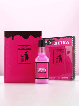 Подарочный набор косметики Плачь, детка, гель для душа виски 250 мл и ежедневник, Чистое счастье  фото 2
