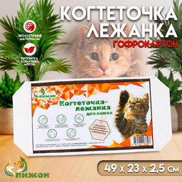 Когтеточка-лежанка из гофрокартона «Пижон», 49×23×2.5 см
